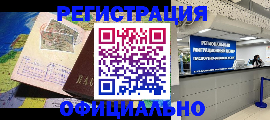 прописка в квартире в Нефтегорске
