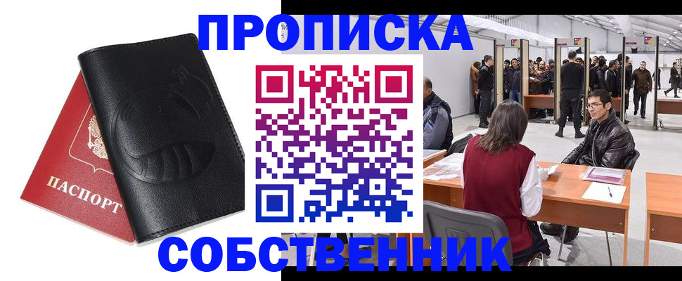 временная регистрация для всех в Нефтегорске