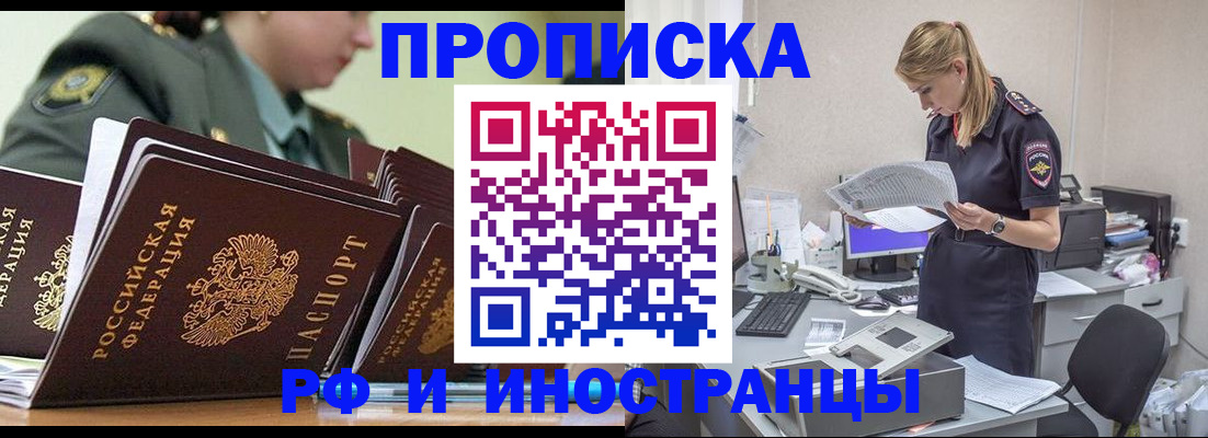 купить прописку в Нефтегорске