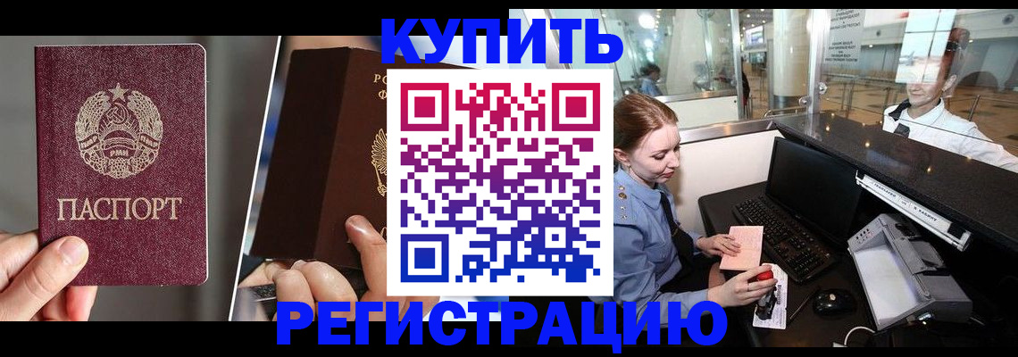 временная регистрация купить в Нефтегорске